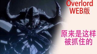 Overlord (Web Version 75): This is how the Empire's Death Knight was captured