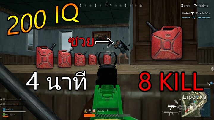 PUBG LITE   เกรียนคน!!!!! ยิงถังใส่"หายหมด"เก็บหมดเมือง