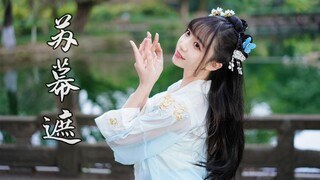 体验君王的快乐~苏幕遮【小风】