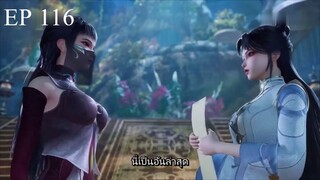 Dubu Wangu (หนึ่งก้าวหมื่นบรรพกาล) ตอนที่ 116