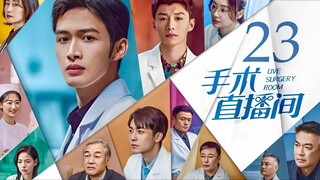 🇨🇳l Live Surgery Room Episode 23 l2024