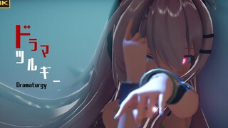 [MMD]ドラマツルギー Sour式巡音ルカ[PV]