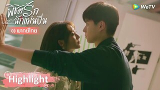 Highlight EP18: เสิ่นชิงหยวนยังไงก็แพ้ทางถังซินอยู่ดี | พิชิตรักนักแม่นปืน | WeTV