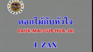 ดอกไม้กับหัวใจ (Version.1) - I-ZAX [MV KARAOKE STEREO]