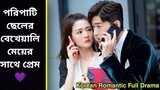 Sunshine of My Life Review/Plot Explained in Bangla || Chinese love story drama Explained in Bangla
