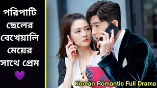 Sunshine of My Life Review/Plot Explained in Bangla || Chinese love story drama Explained in Bangla