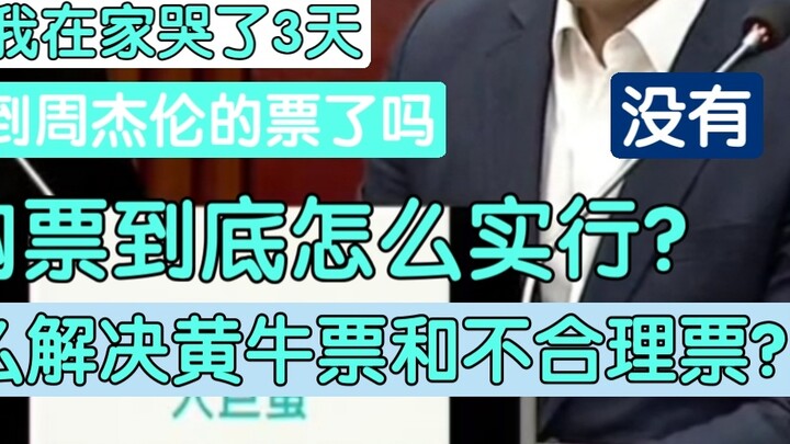 Thị trưởng Jiang, ông đã giành được vé cho Jay Chou chưa? 🤣Bây giờ có quá nhiều người đầu cơ như vậy