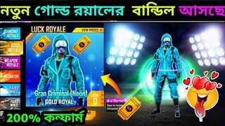 100% কন্ফার্ম গোল্ড রয়াল🤩এ কি আসছে | Free Fire Next Gold Royale | Next Gold Royale Free Fire