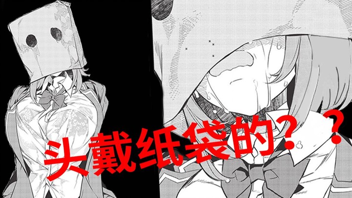 【漫画推荐】纸袋少女？？与怕生妹子的青春故事