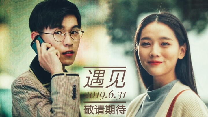【周照×谢雨吟】【电影遇见 预告】