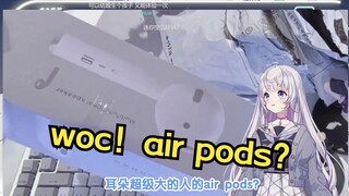 樱花妹开箱粉丝礼物以为是air pods，结果被坑麻了，气到想当场拉黑w