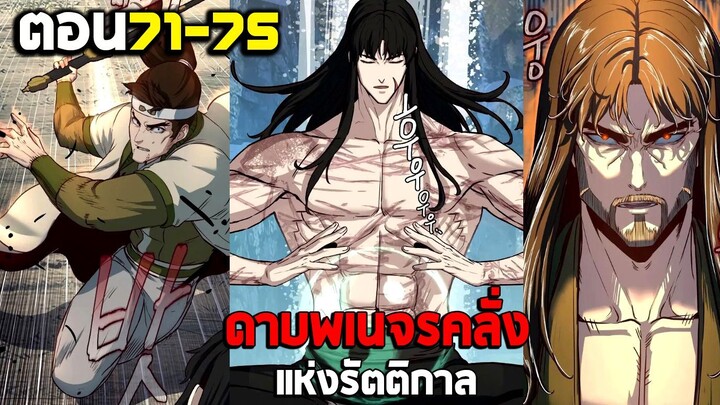 ดาบคลั่งราตรีเดือด - บ้าต่อสู้ มังงะรวมตอน (พากย์ไทย) ตอนที่71-75