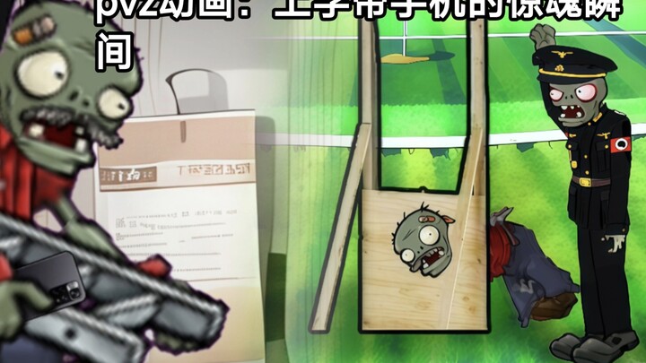 PVZ动画：上学带手机的惊魂瞬间
