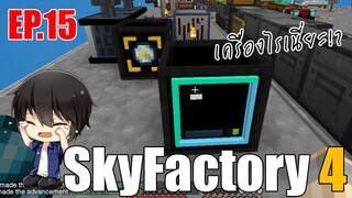 [ Minecraft - Sky Factory 4 ] EP.15 w/sunboyy
