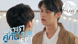 [Eng Sub] เพราะเราคู่กัน 2gether The Series | EP.1 [3/4]