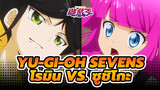 [Yu-Gi-Oh SEVENS] ซูชิอยู่คู่กับการดูเอล! โรมิน vs. ซูชิโกะ