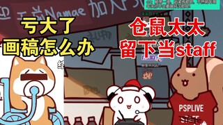 【无前&仓鼠】松鼠假公济私，入社当天把仓鼠太太拉在身边当staff，狂撒狗粮。