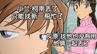 《关于我迟早被柯南笑死这件事205》