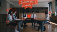 (ซับไทย) สัมพันธ์ลับปี3ห้องC EP.9