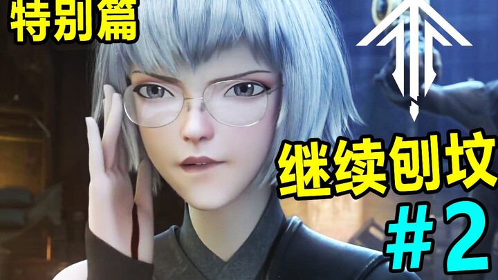 《灵笼》一集封神！我愿称之最强，特别篇 深度分析#2