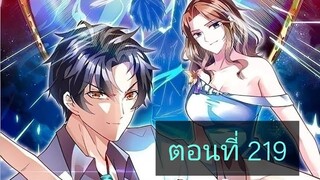 การเกิดใหม่ของจักรพรรดิเกรียน ตอนที่219