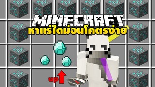 มายคราฟ หาแร่ไดม่อนโคตรง่ายด้วยสิ่งนี้ [ Finder Compass Mod ] Minecraft