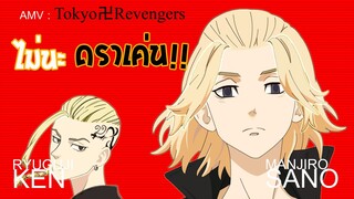 tokyo revengers