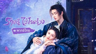 ตอนที่ 1