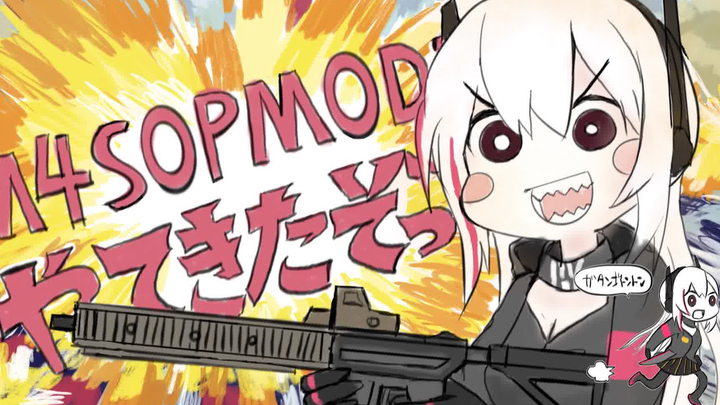【少女前线手书】M4SOPMOD2来了哦！（预告）（雾）