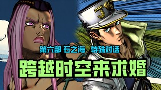 剧情模式全特殊对话（第六部）【JOJO群星之战R】