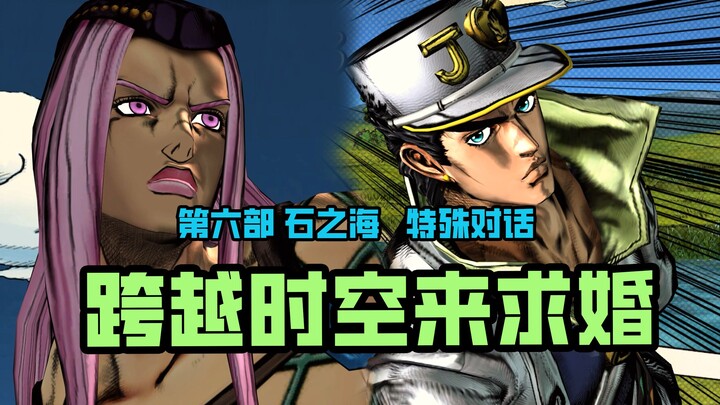 โหมดเนื้อเรื่องพร้อมบทสนทนาพิเศษทั้งหมด (ตอนที่ 6) [JoJo Battle of the Stars R]