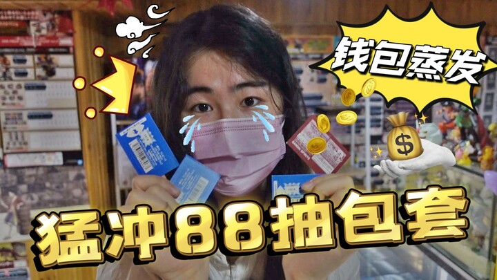 挑战日版黑胡子一番赏！非到怀疑人生结果....