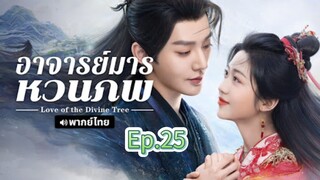 Episode 25