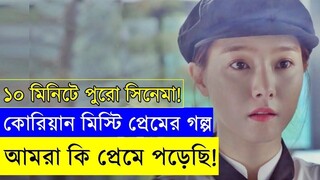 কোরিয়ান মিস্টি প্রেমের সিনেমা - are we in love - random video channel - savage42