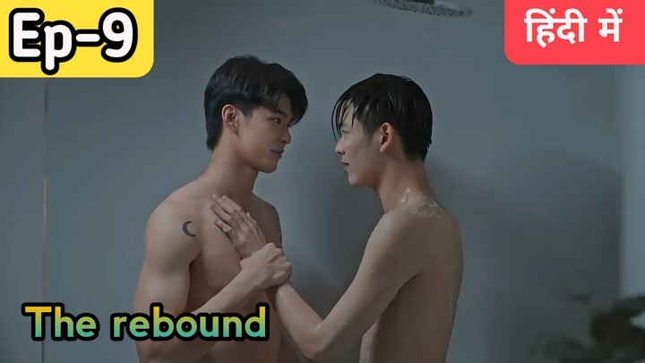 The rebound series Ep -9 Hindi explanation #blseries