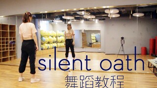 【庄芽】【knights】Silent Oath 舞蹈教程  朔间凛月（栗子位)【偶像梦幻祭】