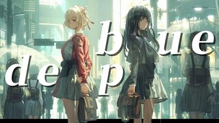 【Deep Blue】我从未放弃过爱你，只是从浓烈变成悄无声息