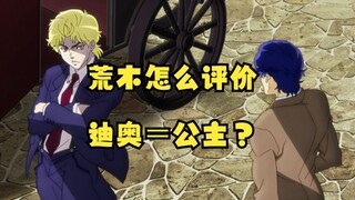 【荒木谈JOJO】怎么评价女粉丝的腐向解读？