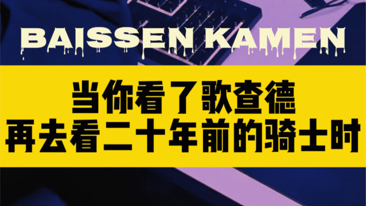 原来已经过了20年了吗