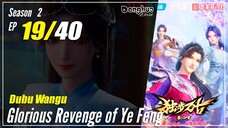 【Dubu Wangu】  Season 2 Ep.19 (59) - Glorious Revenge of Ye Feng | Donghua - 1080P