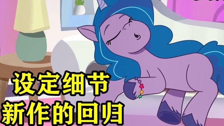 แอนิเมชั่นอย่างเป็นทางการล่าสุดของ My Little Pony! บ้านใหม่ของ Qingqing กลับมาแล้ว! - อธิบายฉากและรา