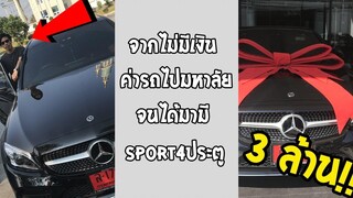 พี่ขับรถอะไร พี่จองรถอะไรในงาน Motor Expro พากย์ไทย