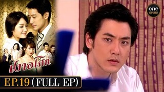 เงาอโศก Ep.19 (Full Ep) | 17 มิ.ย. 67 | oneคลาสสิก