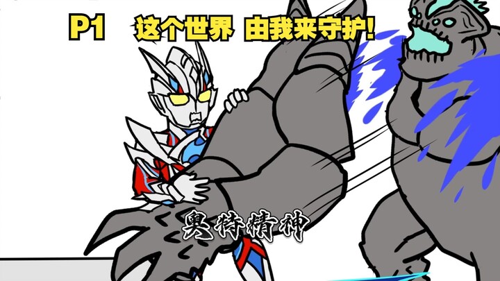 光之国警备队来到环太平洋世界