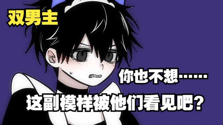 【双男主】我被死对头看见了我最羞耻的样子……