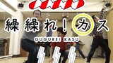 [Dance]BGM: Gugure! Kokkuri-san OP Dance By A Bunch Of Otaku