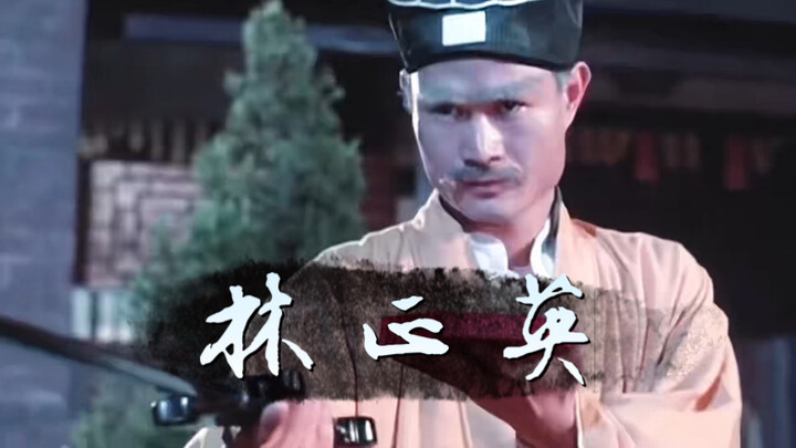 "红绳糯米今犹在，不见当年林道人”