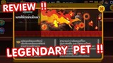 Cookierun OvenBreak - รีวิว "นกฟินิกซ์แม้กม่า"  Legendary Pet ตัวแรกในเกมส์ !!