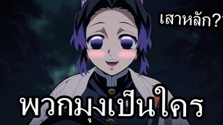 พากย์นรก ใครแพ้โดนอัด** l ยำดาบพิฆาตอสูร EP 2