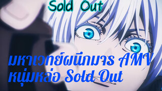 [AMV/มหาเวทย์ผนึกมาร/มหากาพย์] หนุ่มหล่อ
ทั้งหมด just sold out